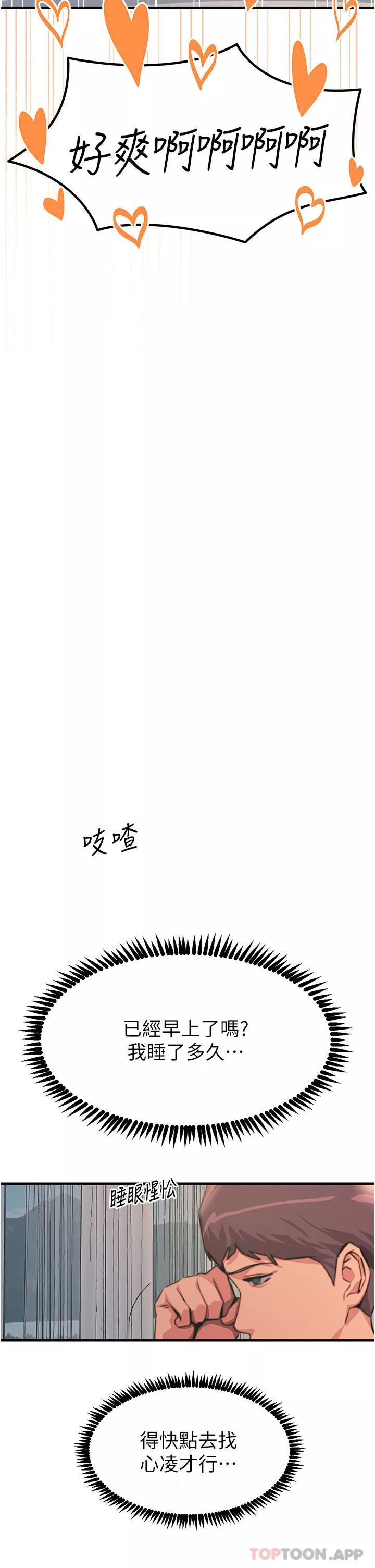 觸電大師第50話-把妳當畜牲幹爆