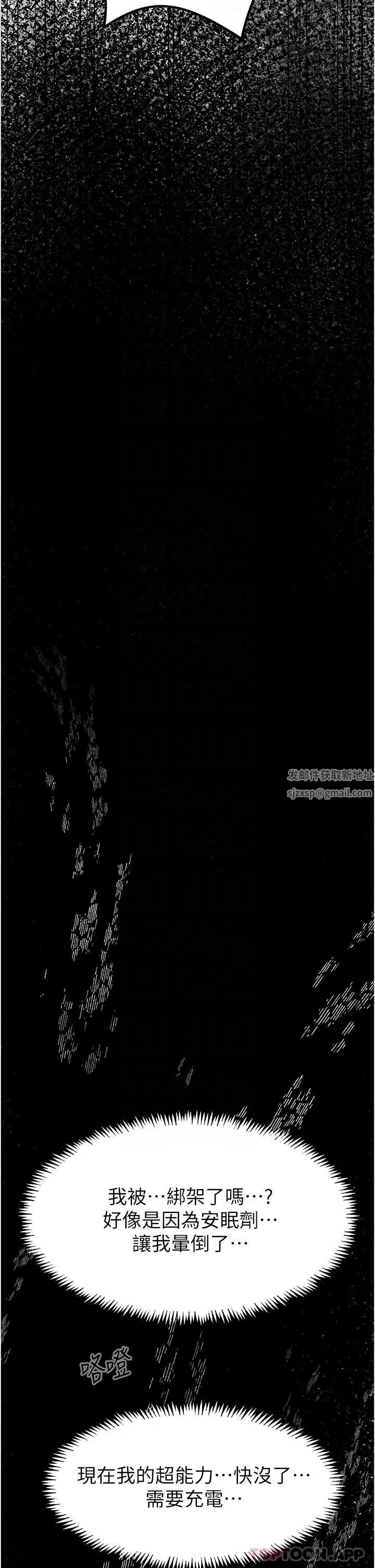 觸電大師第50話-把妳當畜牲幹爆