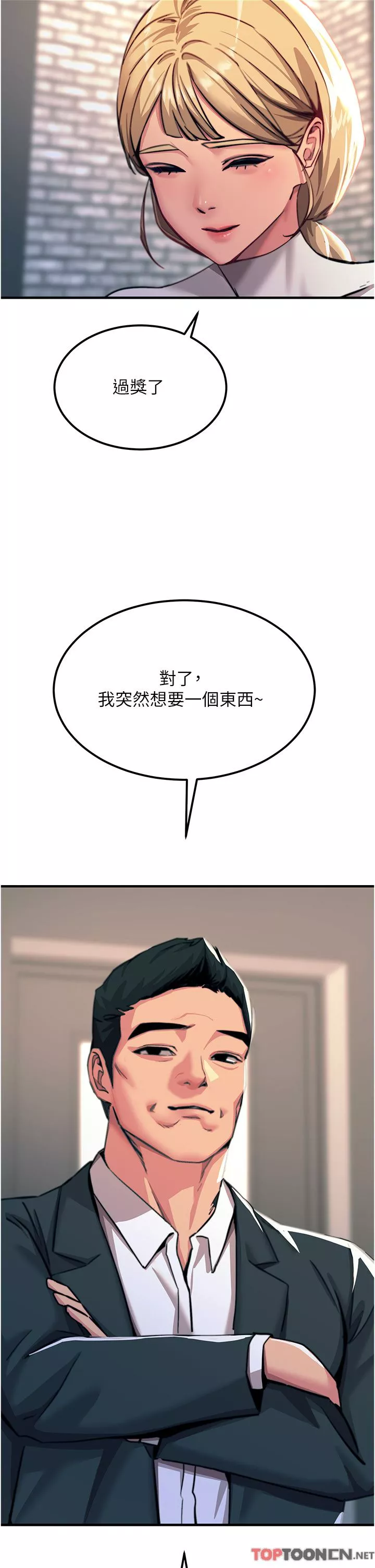 觸電大師第52話-快來操爆我吧!