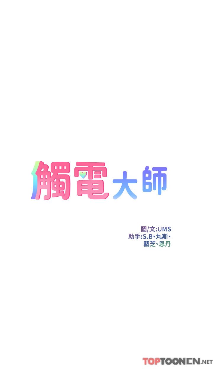 触电大师第52话-快来操爆我吧!