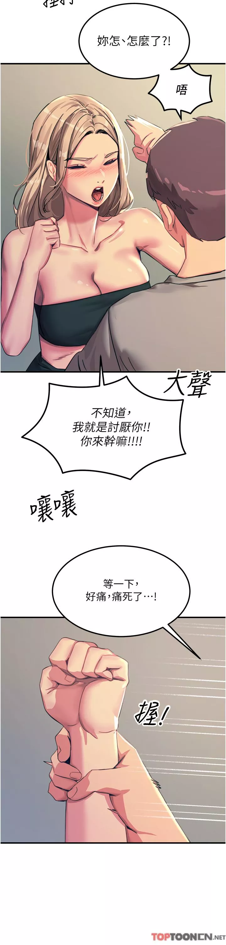 觸電大師第52話-快來操爆我吧!