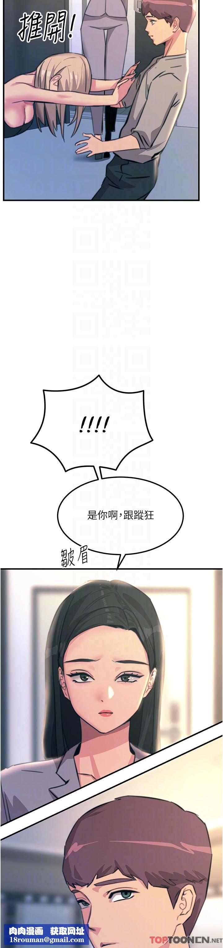 触电大师第52话-快来操爆我吧!