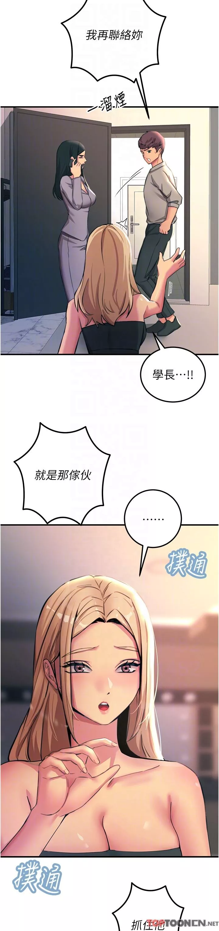 觸電大師第52話-快來操爆我吧!