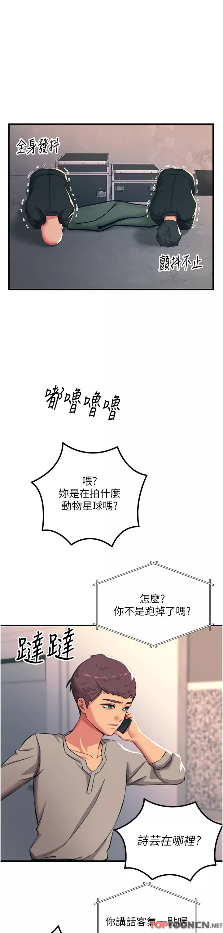 觸電大師第52話-快來操爆我吧!
