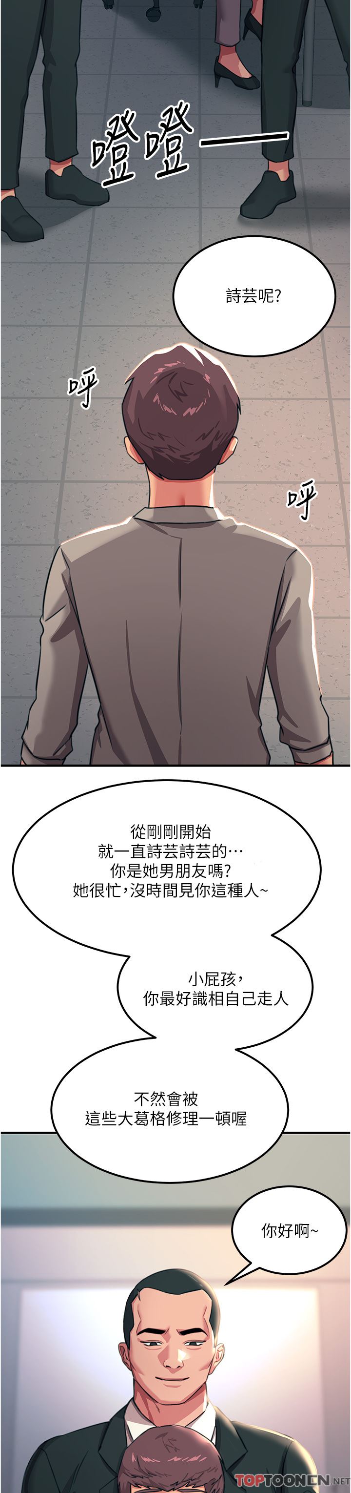 触电大师第52话-快来操爆我吧!