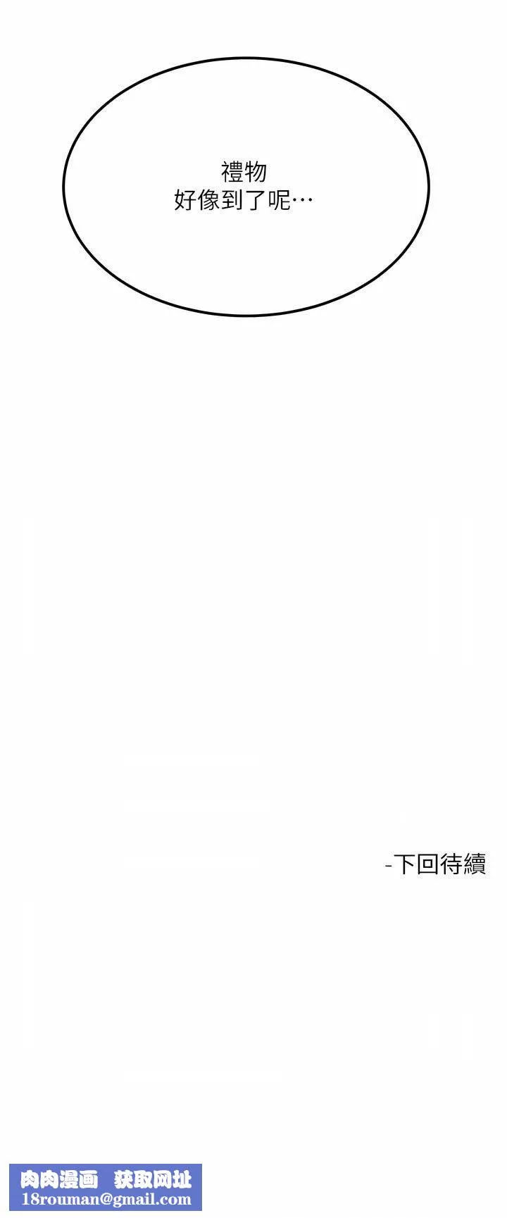 觸電大師第53話-挑戰巨棒極限的經紀人