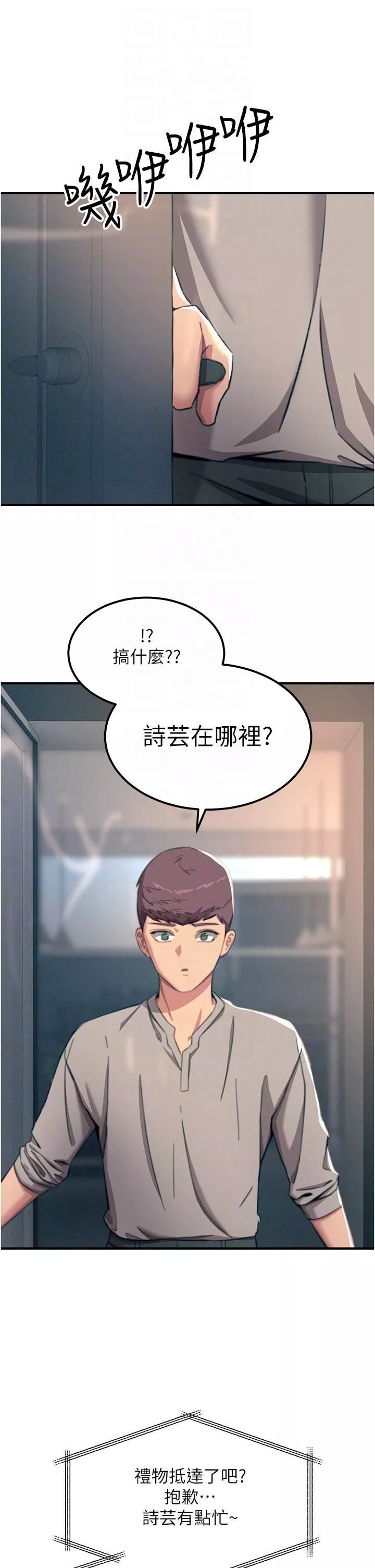 觸電大師第54話-年輕少女的處女穴!