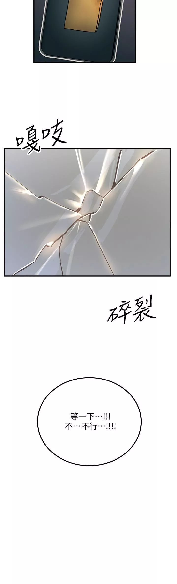 觸電大師第54話-年輕少女的處女穴!