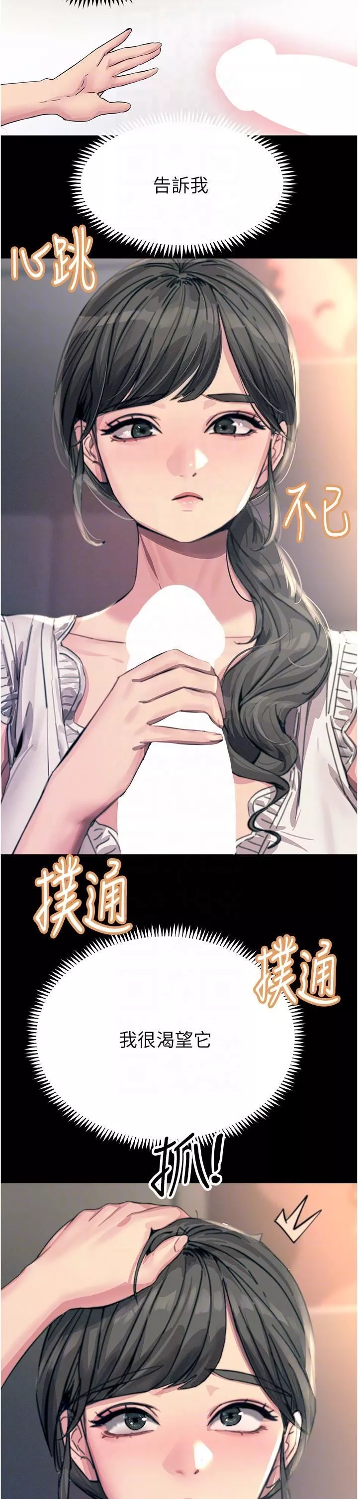 觸電大師第54話-年輕少女的處女穴!