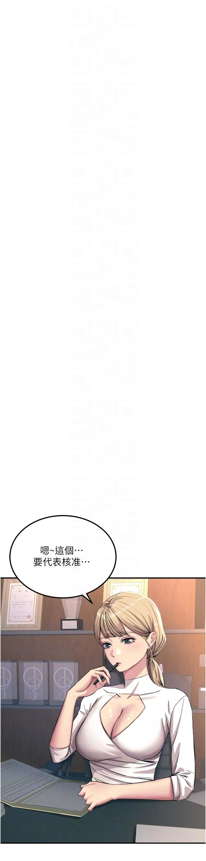 觸電大師第55話-捷足先登的滋味