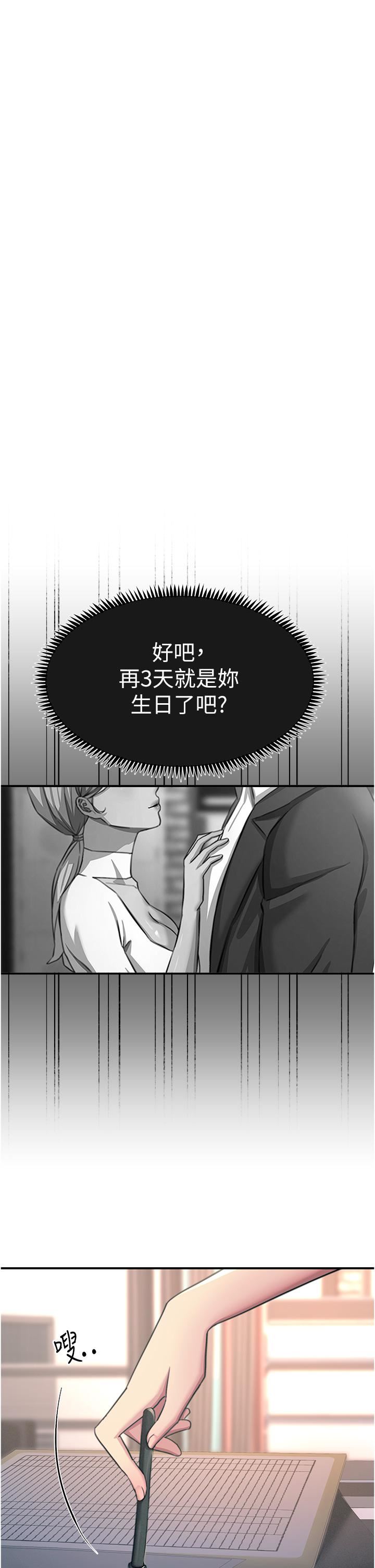 触电大师第55话-捷足先登的滋味