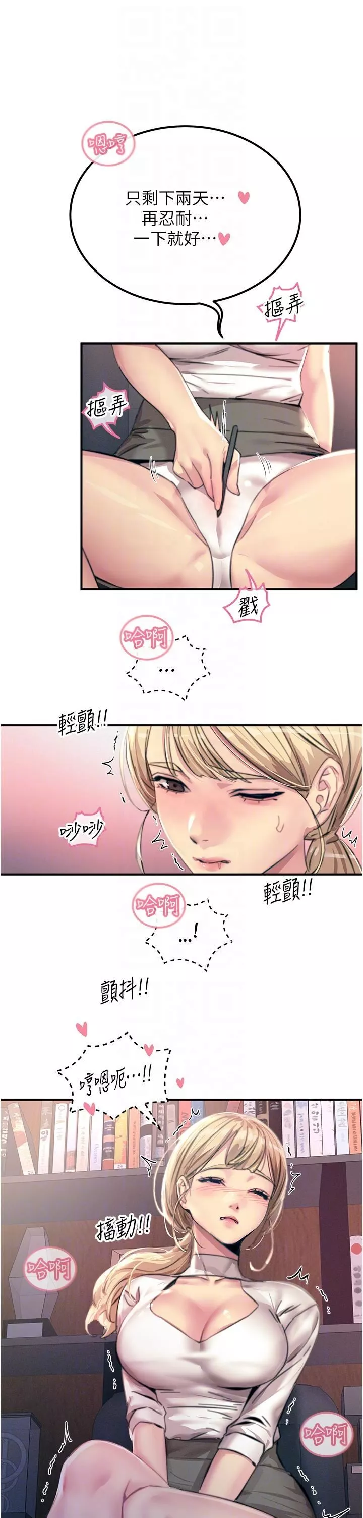觸電大師第55話-捷足先登的滋味