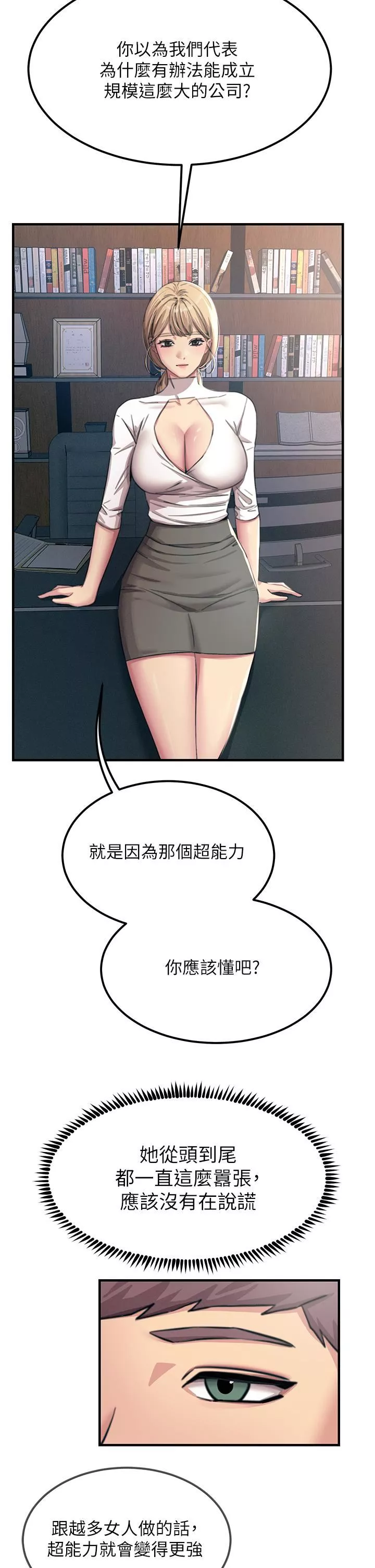 觸電大師第55話-捷足先登的滋味