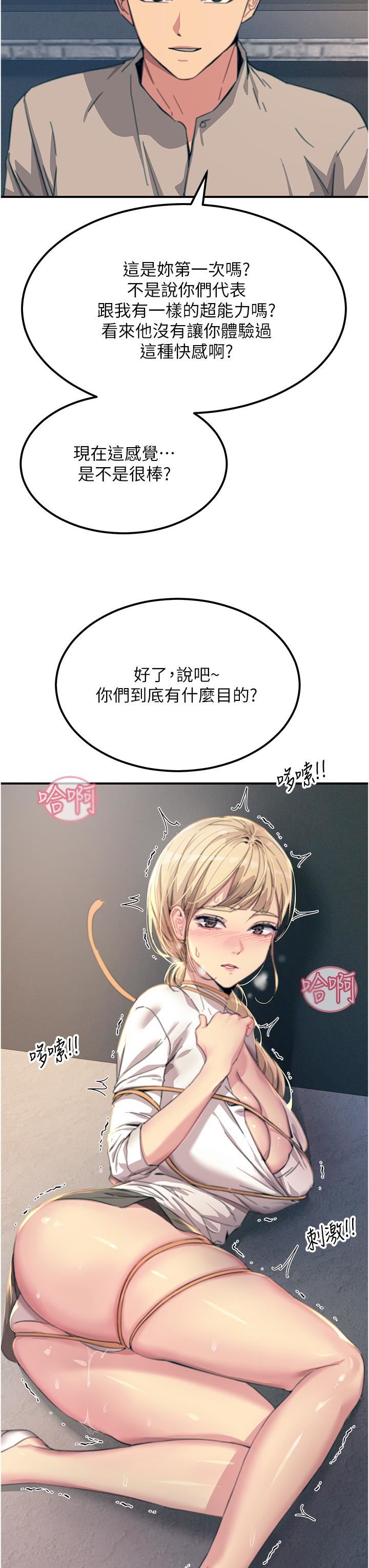触电大师第55话-捷足先登的滋味