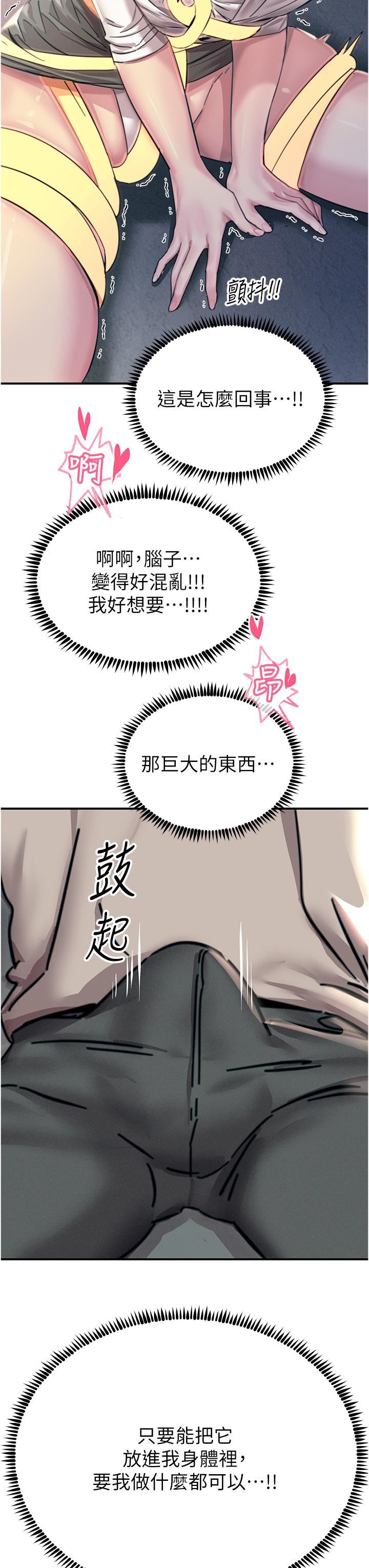 触电大师第55话-捷足先登的滋味