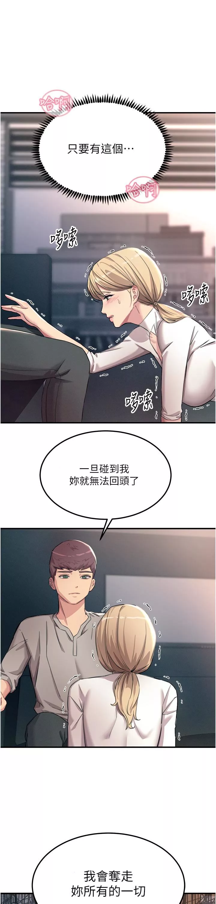 觸電大師第55話-捷足先登的滋味