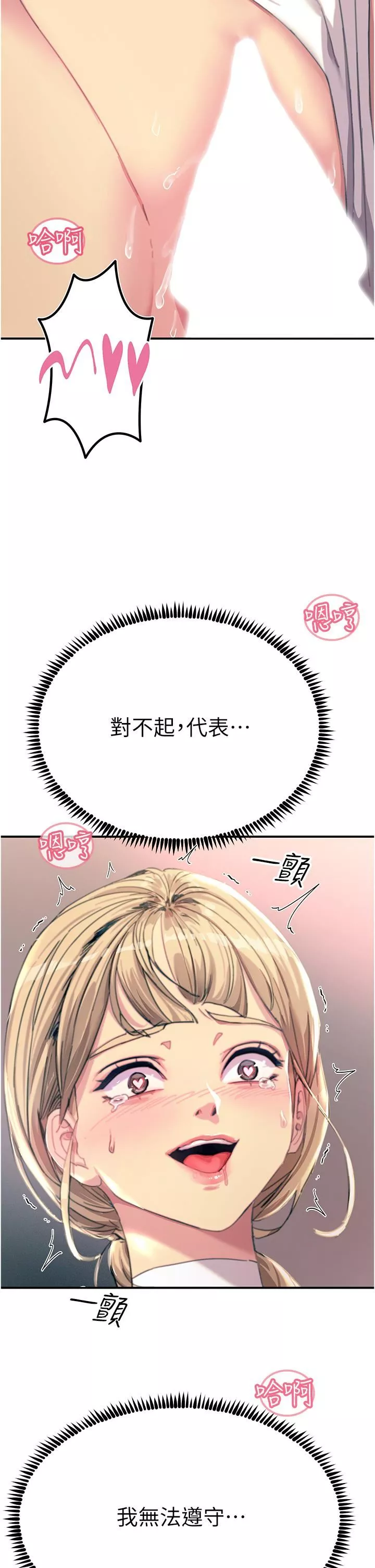 觸電大師第55話-捷足先登的滋味