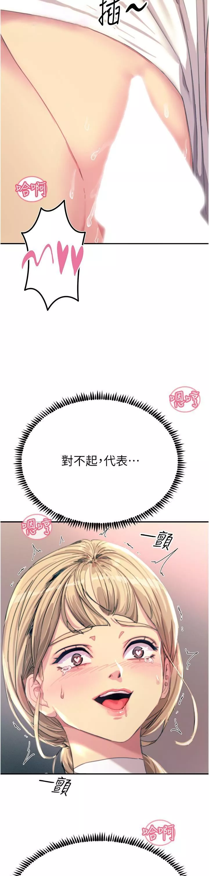 觸電大師第56話-自己的手指v.s.巨大肉棒
