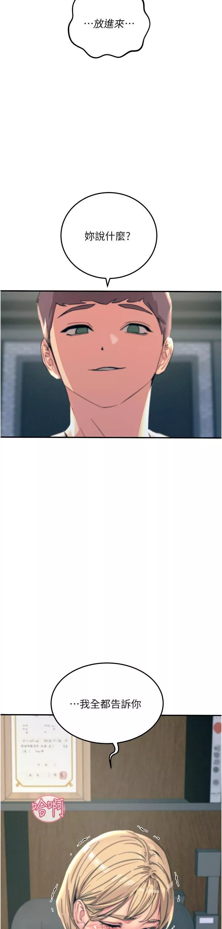 觸電大師第56話-自己的手指v.s.巨大肉棒