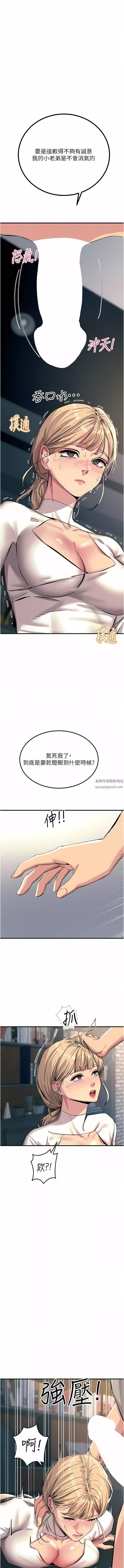 觸電大師第57話-有多抱歉就含多深!