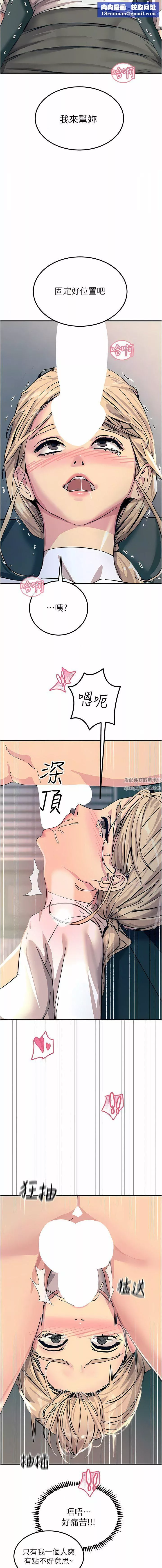 觸電大師第57話-有多抱歉就含多深!