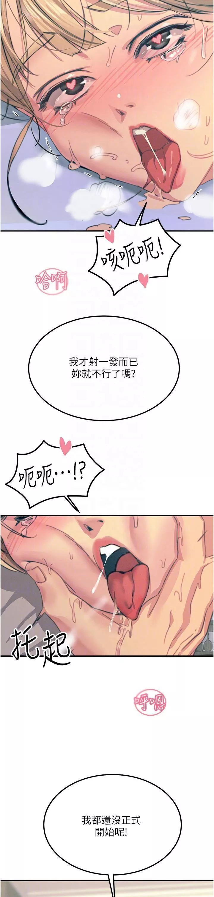 觸電大師第58話-水流不停的發情騷貨