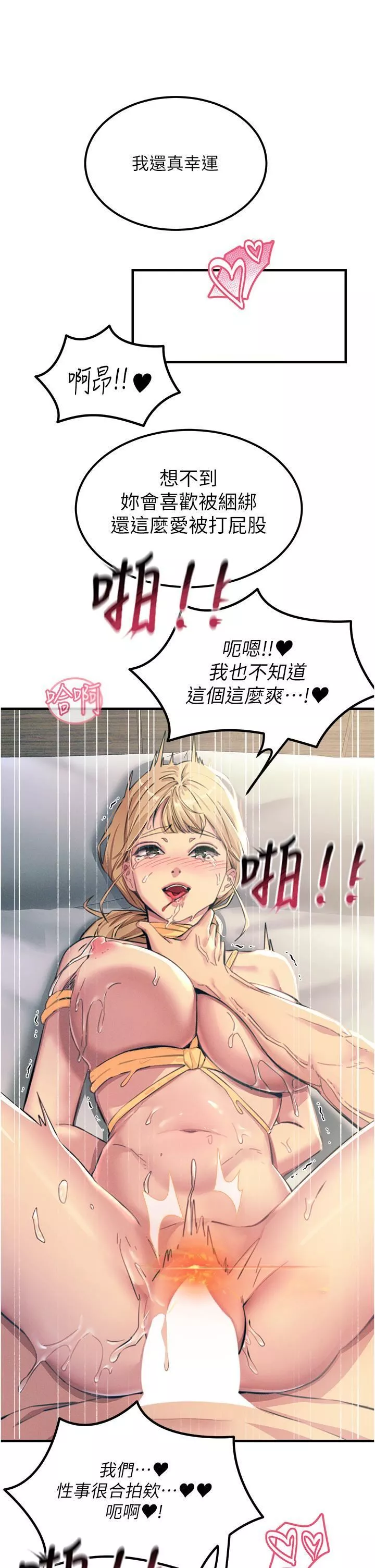 觸電大師第58話-水流不停的發情騷貨
