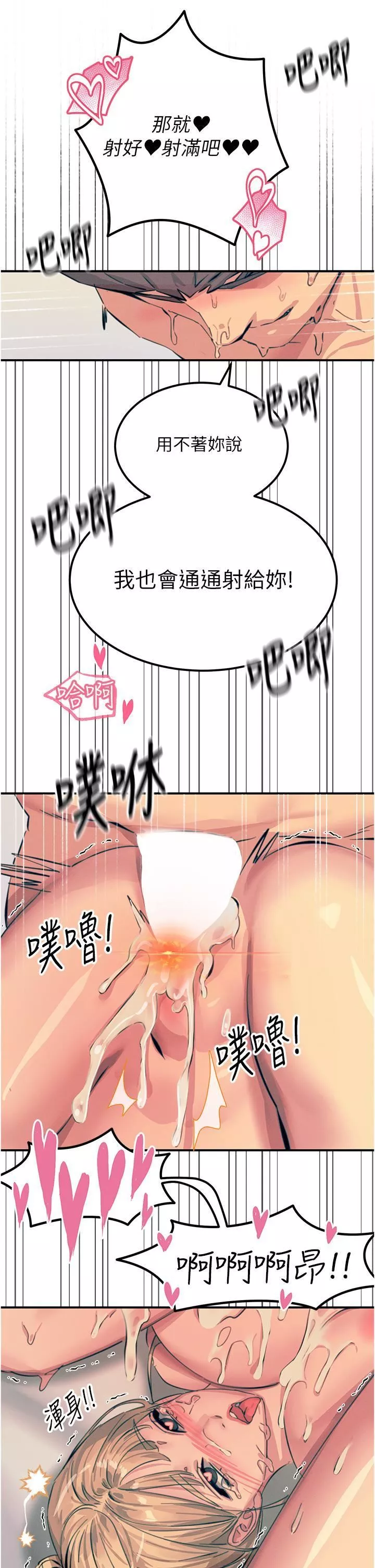 觸電大師第58話-水流不停的發情騷貨