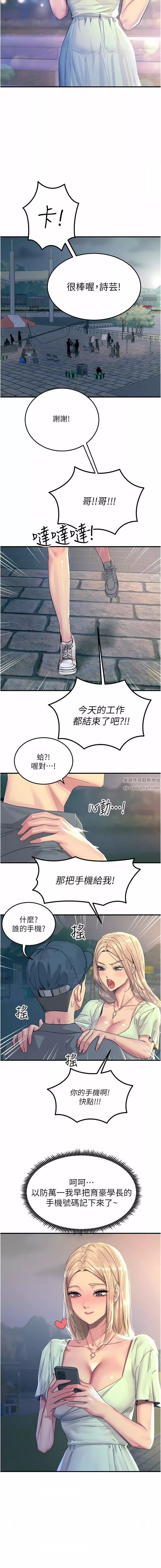 觸電大師第59話-求愛不成的育豪