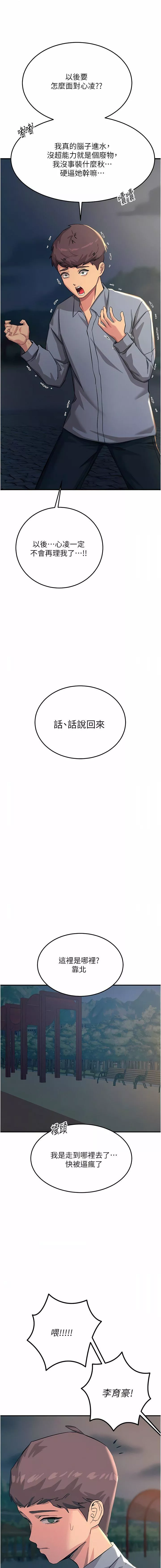 觸電大師第59話-求愛不成的育豪