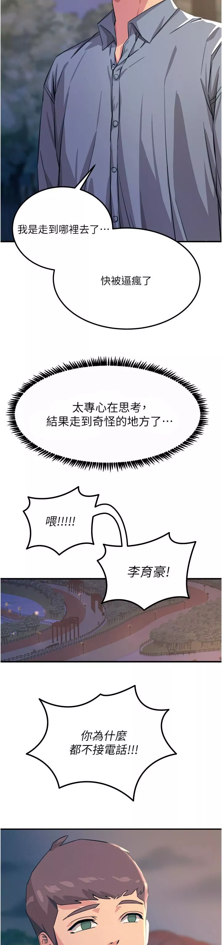 觸電大師第60話-讓你見識我的愛