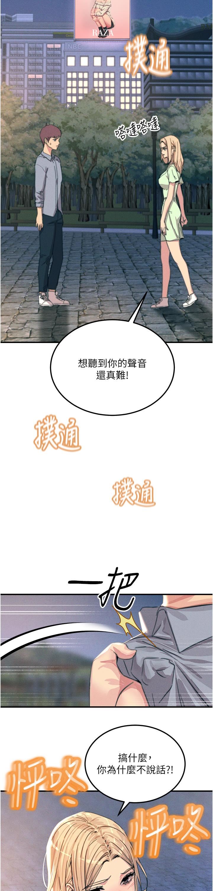 触电大师第60话-让你见识我的爱