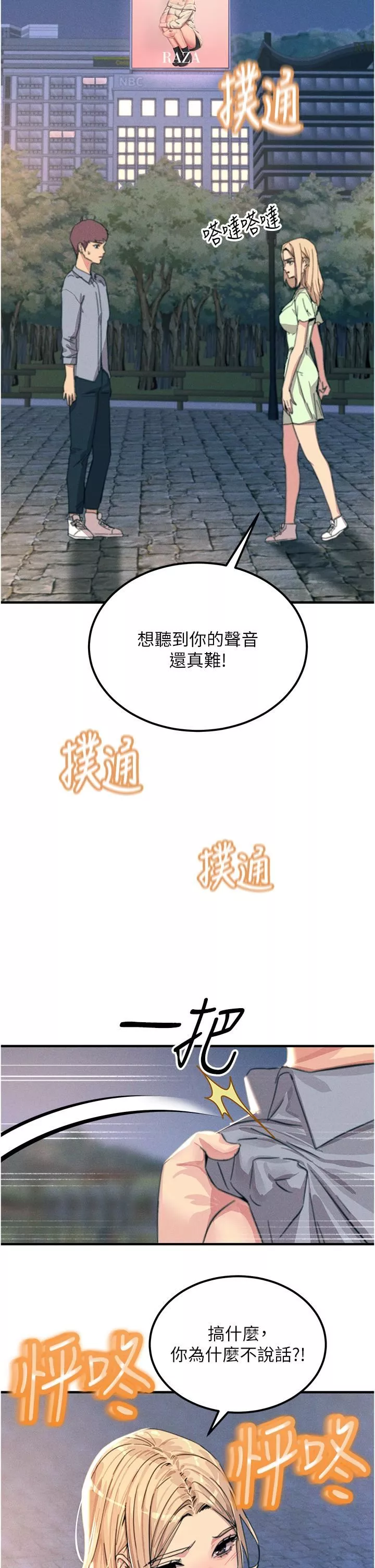 觸電大師第60話-讓你見識我的愛