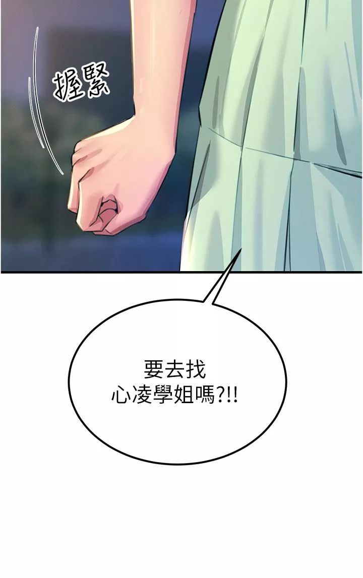 觸電大師第60話-讓你見識我的愛