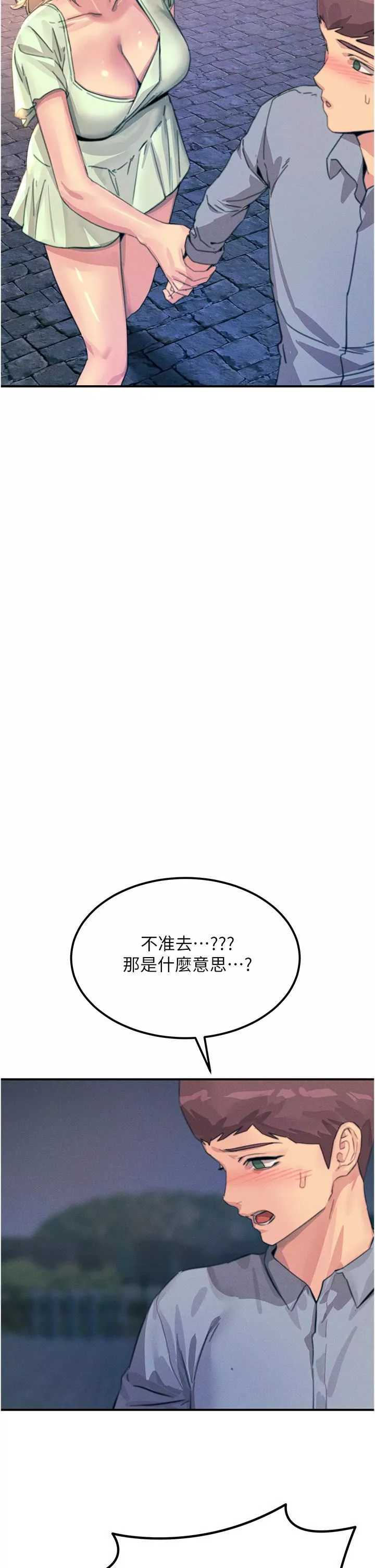 觸電大師第60話-讓你見識我的愛