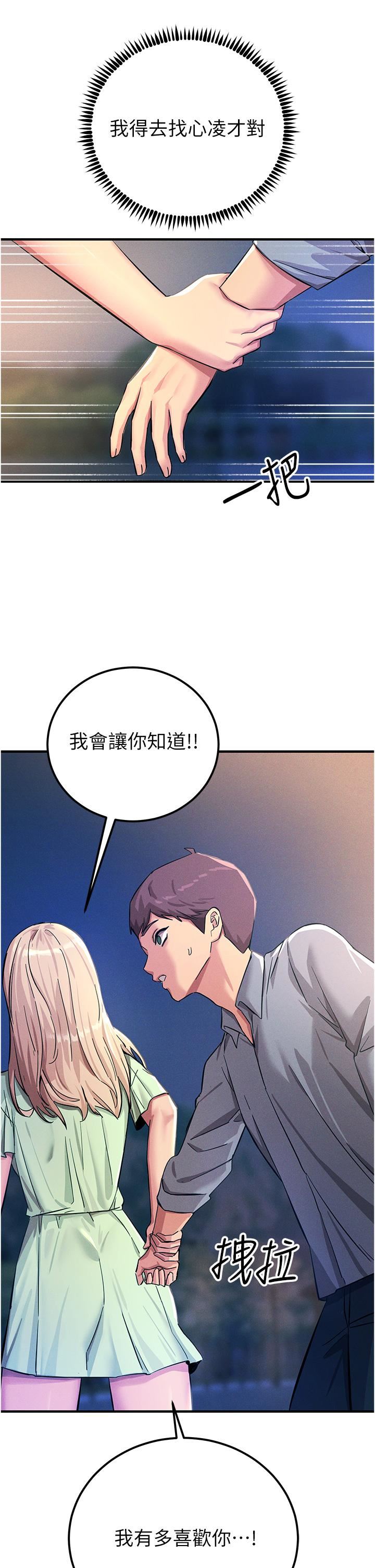 触电大师第60话-让你见识我的爱