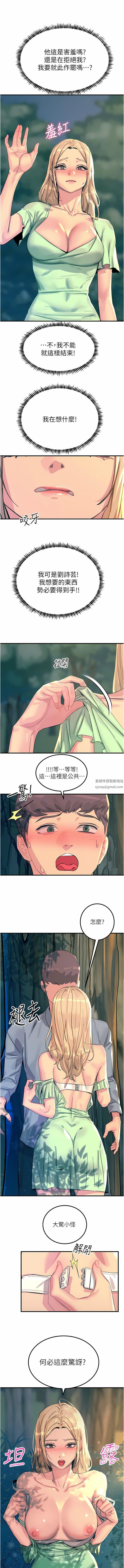 触电大师第61话-自动蹲下去的校花
