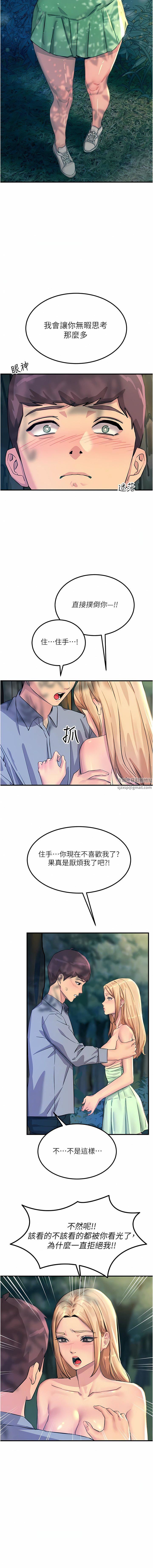 觸電大師第61話-自動蹲下去的校花