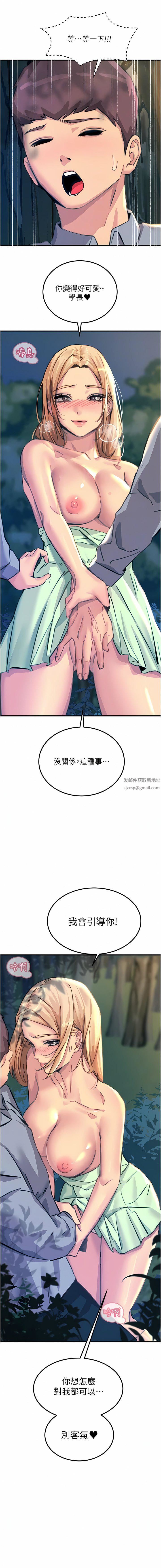 触电大师第61话-自动蹲下去的校花
