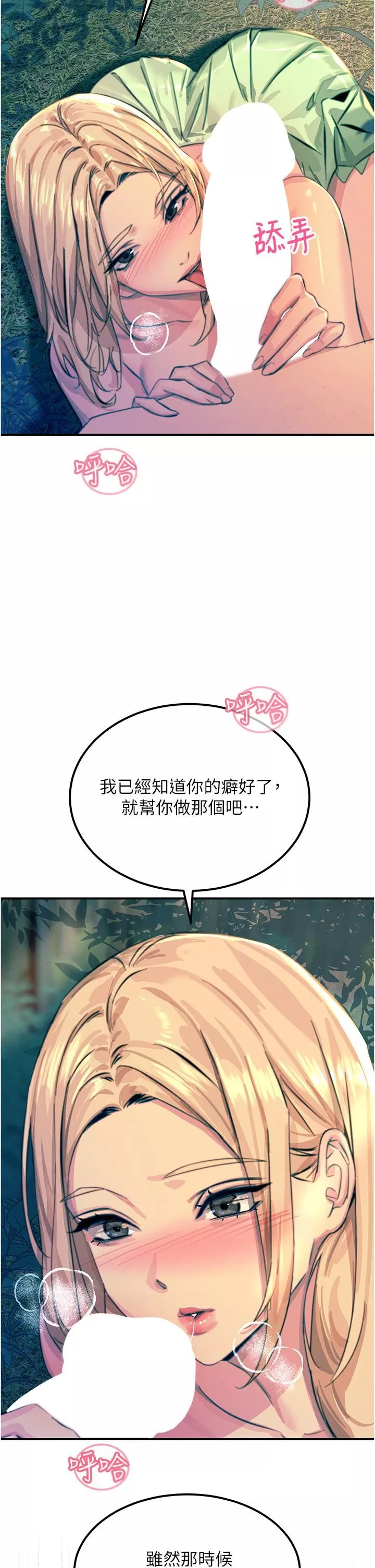 觸電大師第62話-把學長的全部都給我
