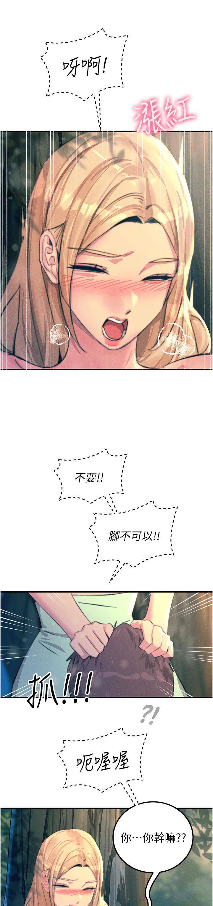 触电大师第62话-把学长的全部都给我