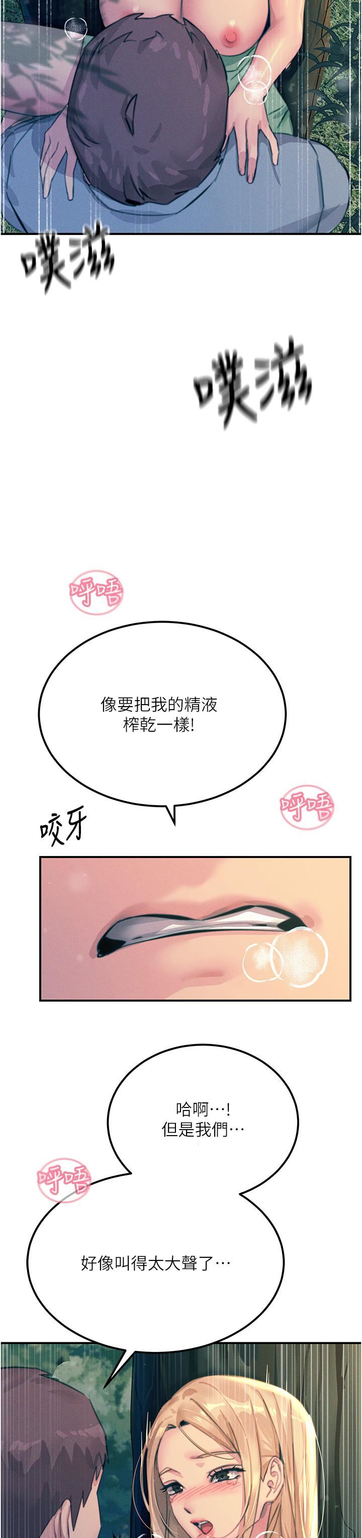 触电大师第62话-把学长的全部都给我