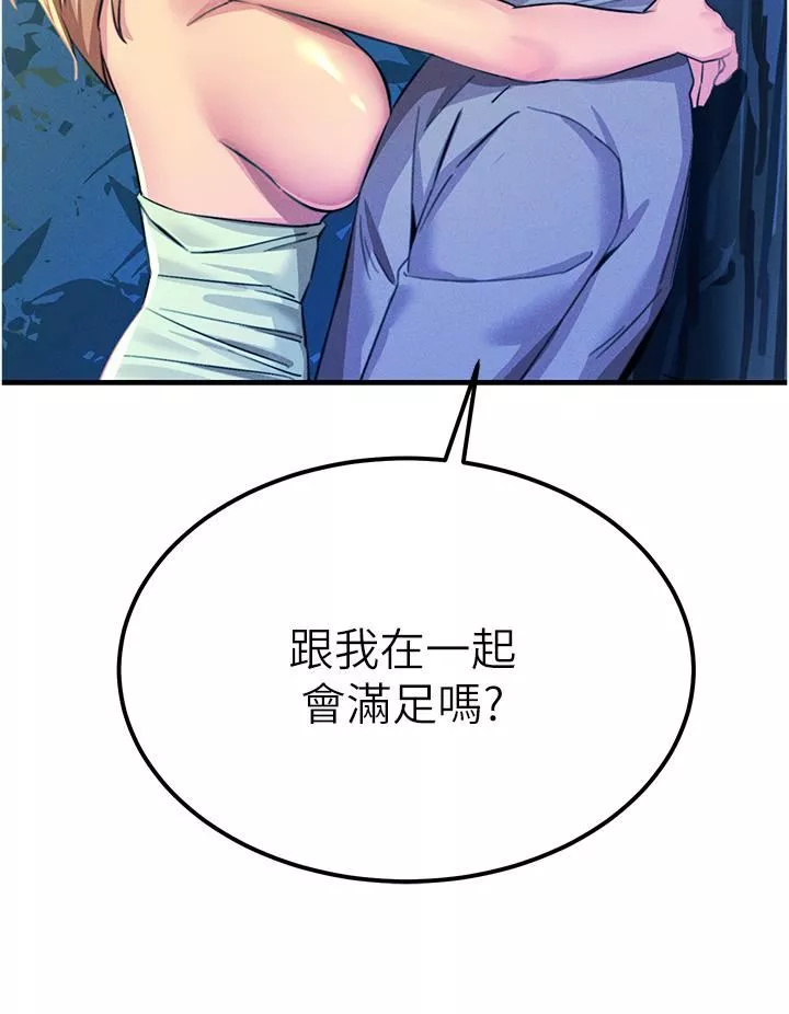 觸電大師第62話-把學長的全部都給我