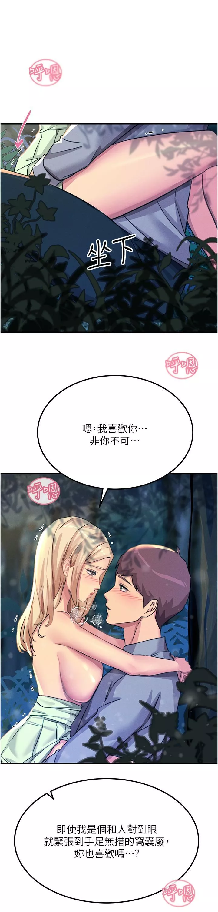 觸電大師第62話-把學長的全部都給我