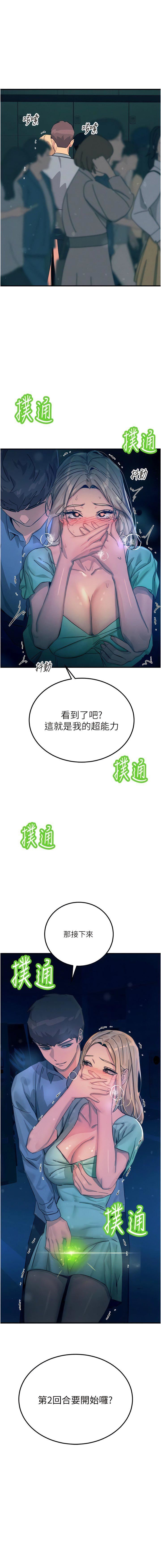 觸電大師第63話-第二回合的序曲