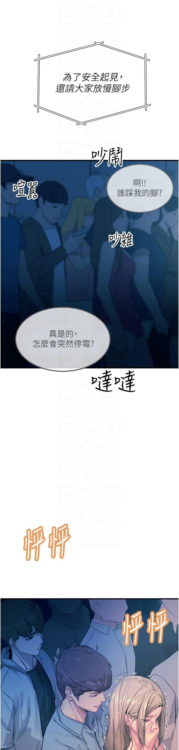 触电大师第64话-众目睽睽下做爱