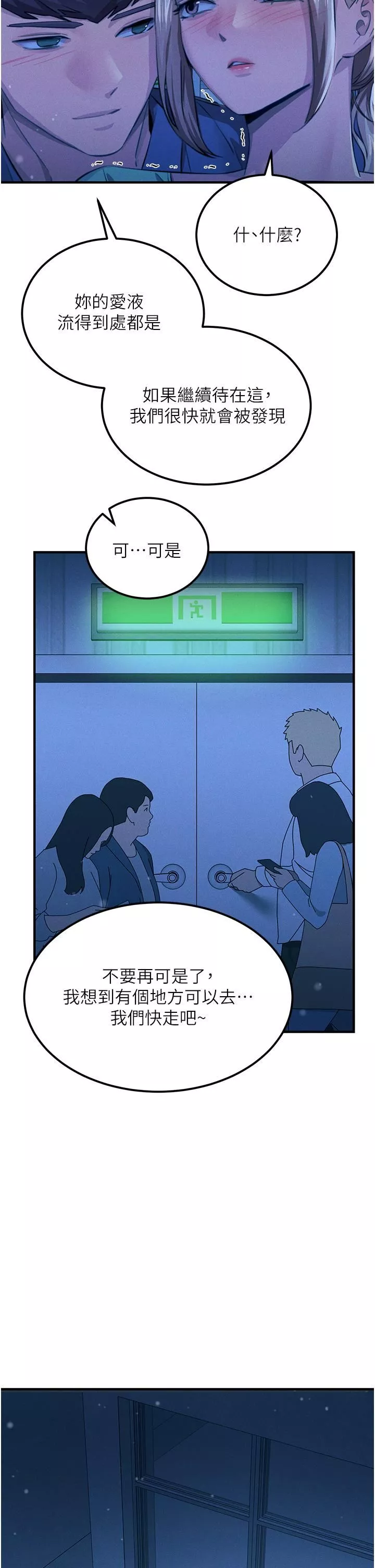 觸電大師第64話-眾目睽睽下做愛