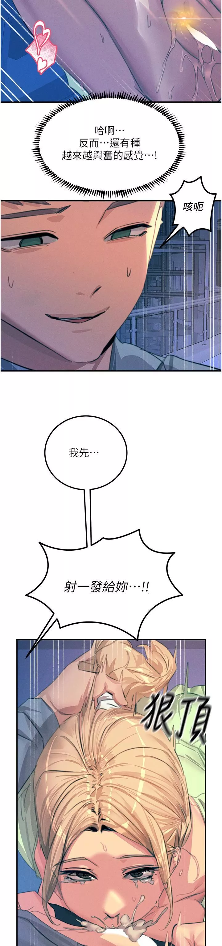 觸電大師第64話-眾目睽睽下做愛