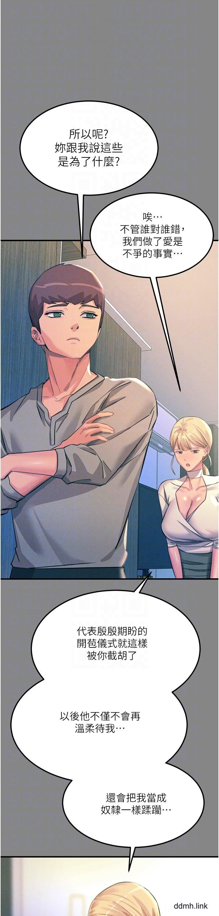 觸電大師第66話-把妳操得一塌煳塗