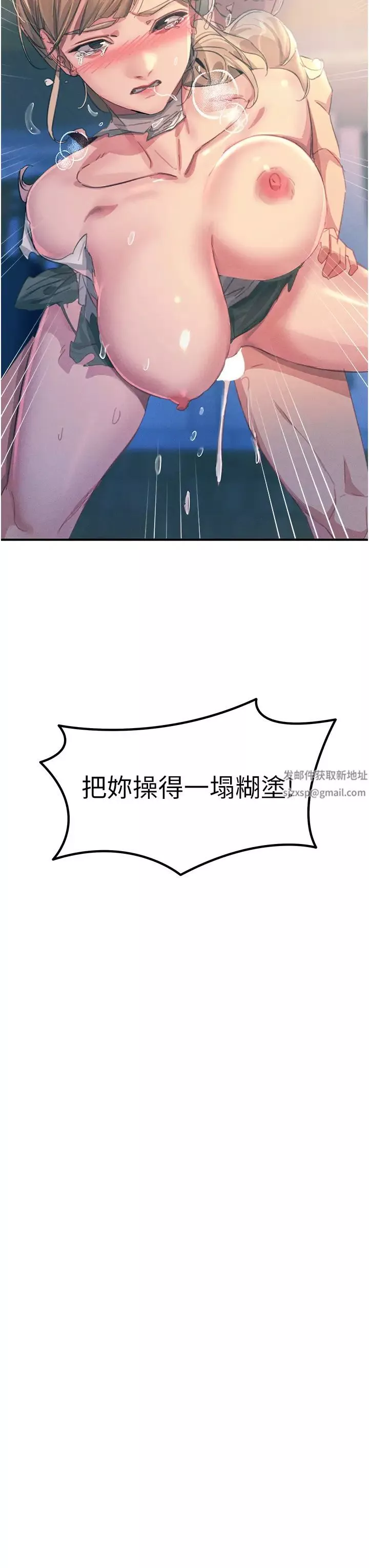 觸電大師第67話-慾女的開苞儀式